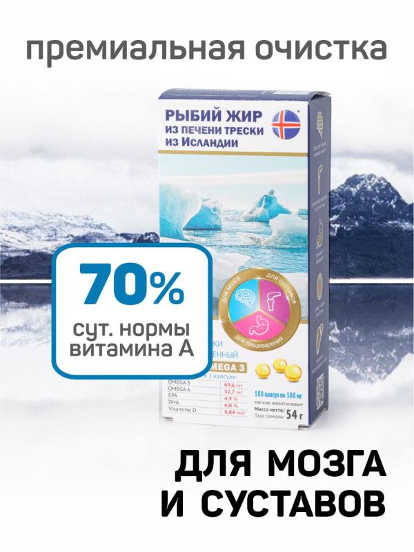 Рыбий жир из печени трески